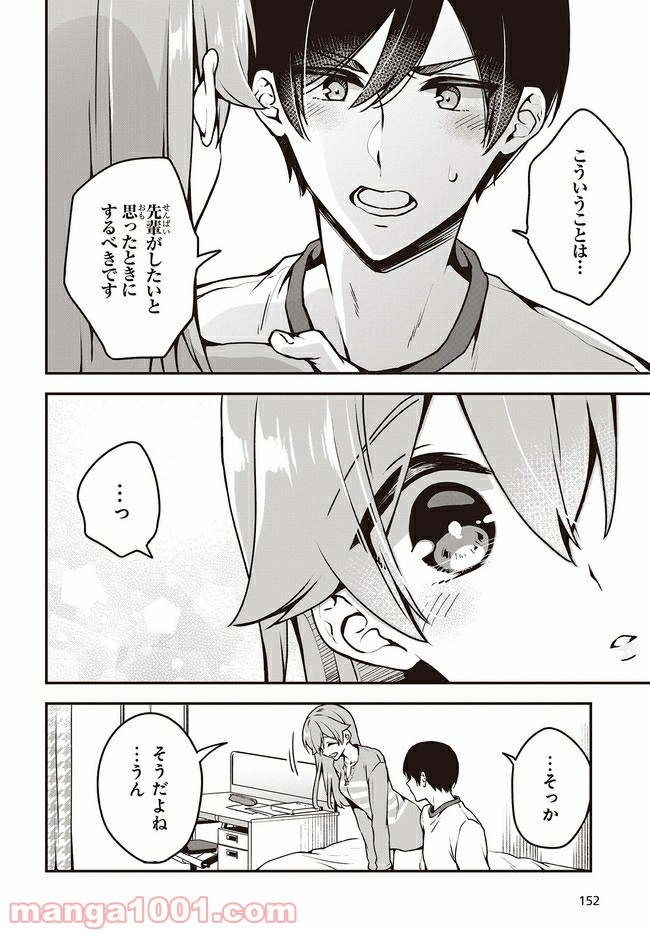 ページ 6 — 第8話