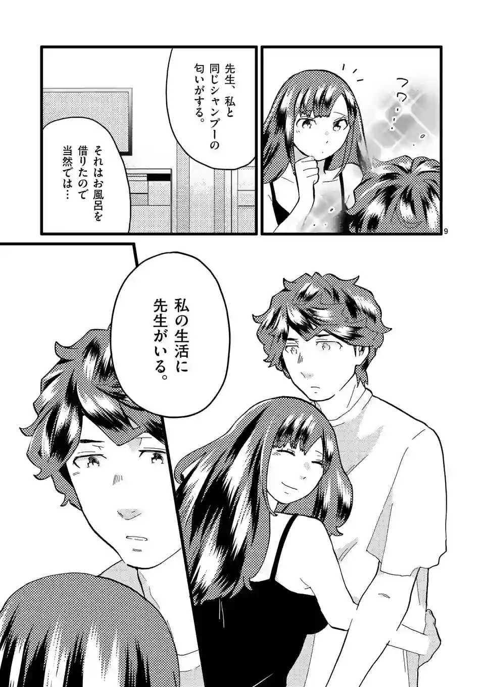 ページ 9 — 第159話
