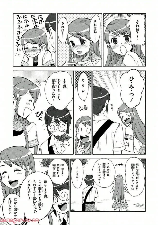 ページ 23 — 第9話