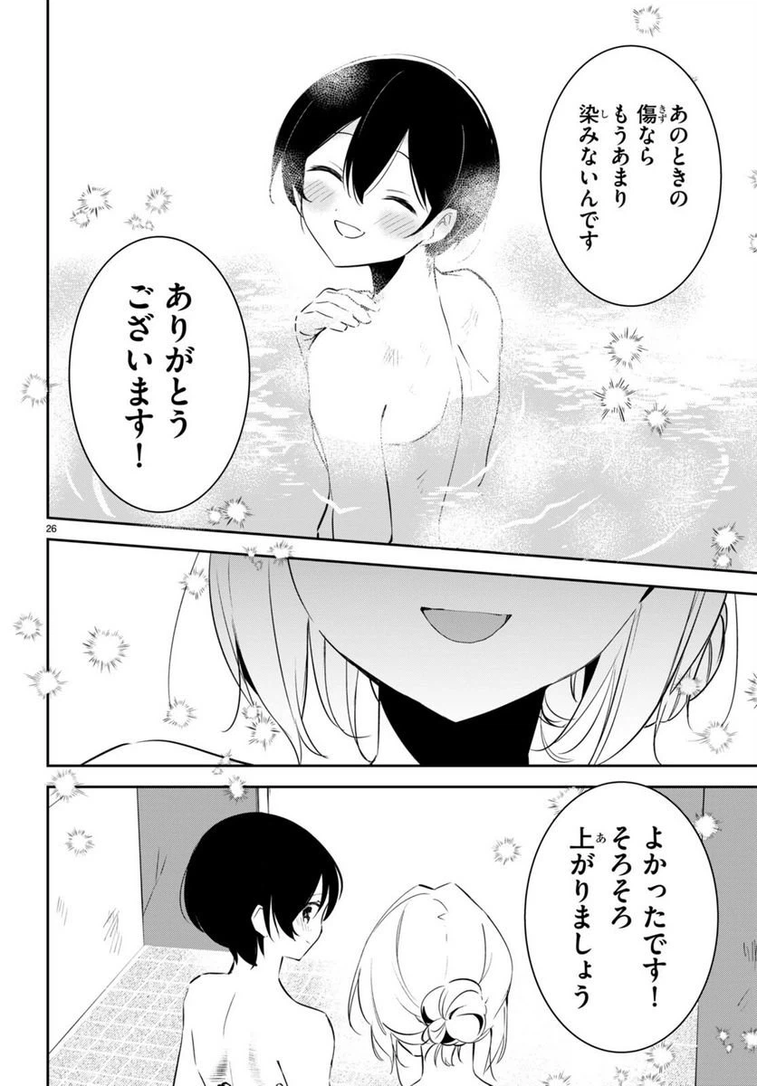 ページ 26 — 第6話