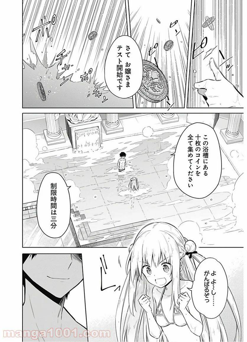 ページ 18 — 第22話