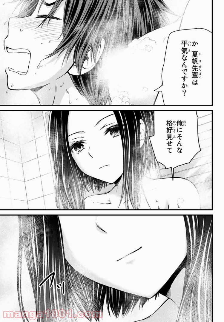ページ 9 — 第20話