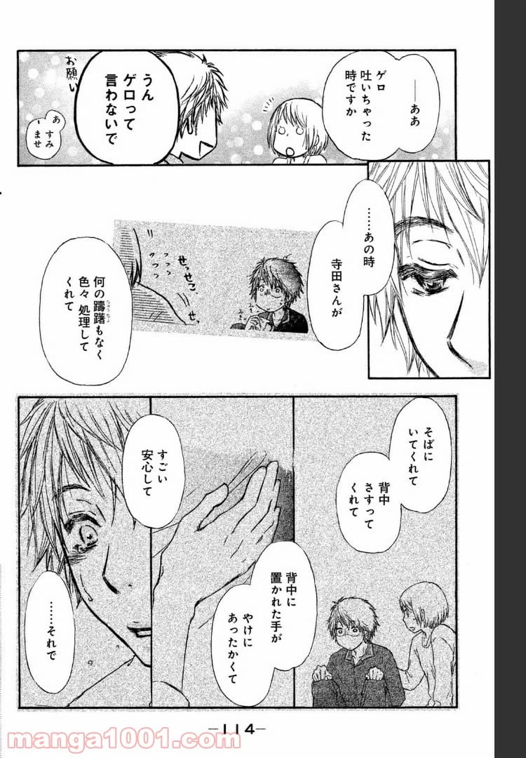 ページ 18 — 第43話