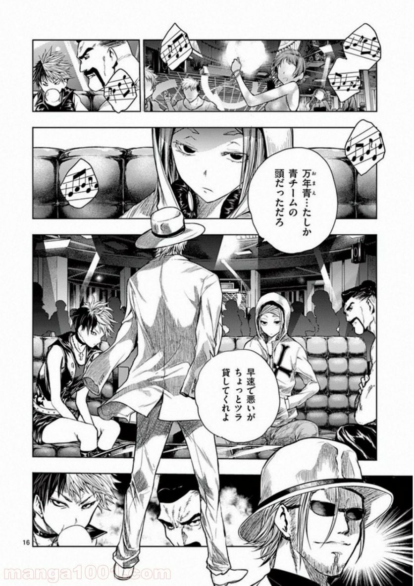 ページ 16 — 第66話
