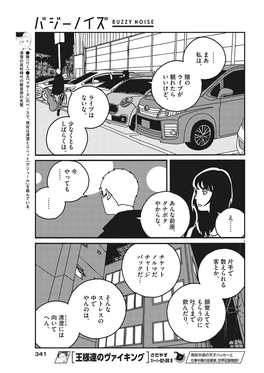 ページ 5 — 第23話