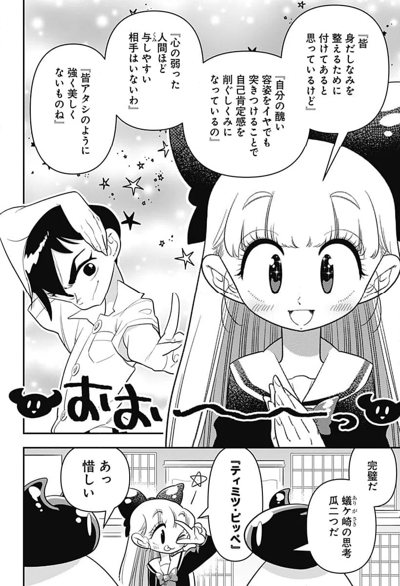 ページ 16 — 第42話