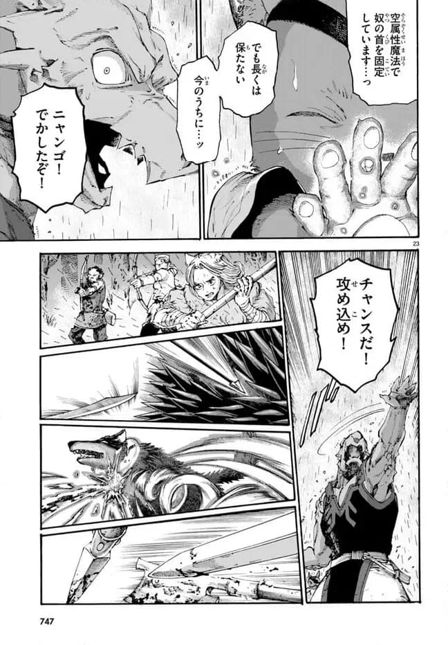 ページ 23 — 第12話