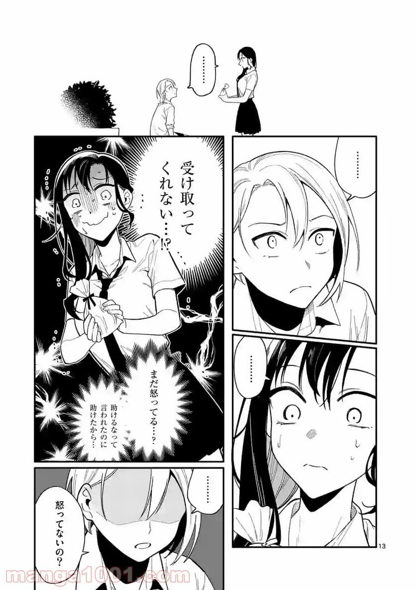 ページ 13 — 第24話