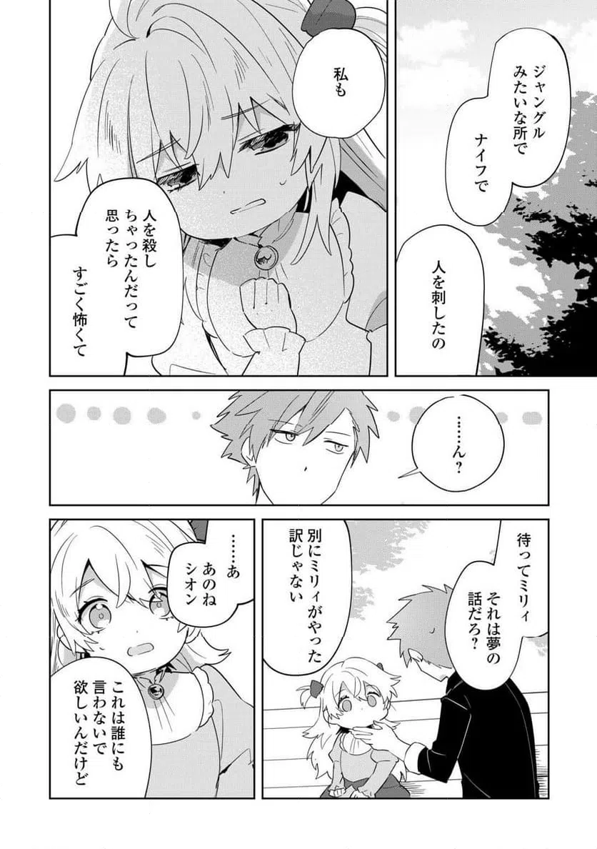 ページ 12 — 第14話