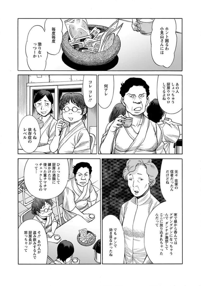 ページ 3 — 第20話