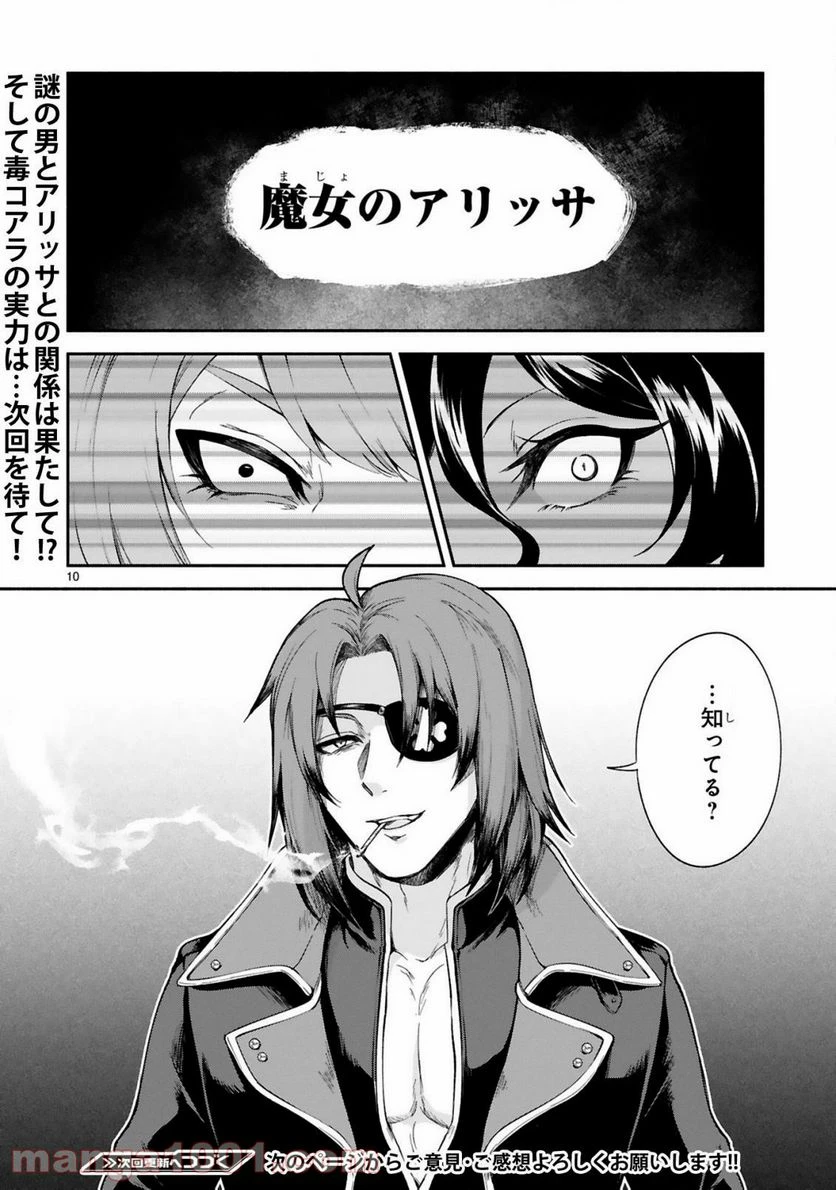 ページ 10 — 第16話