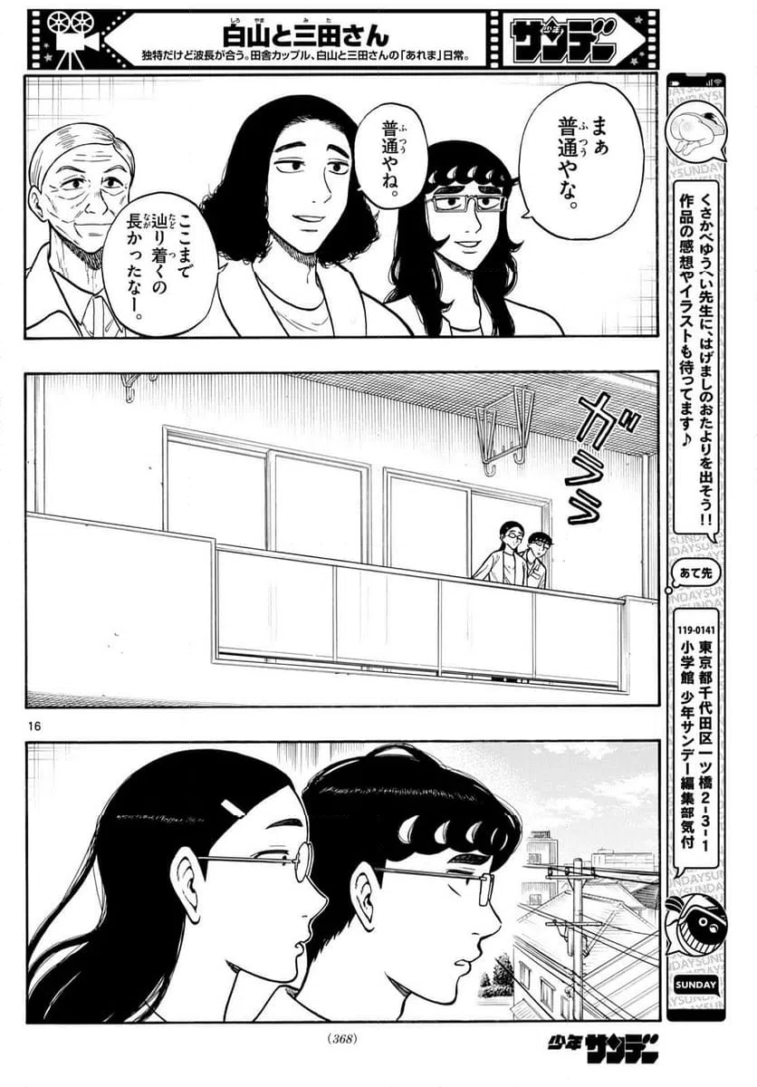 ページ 16 — 第85話