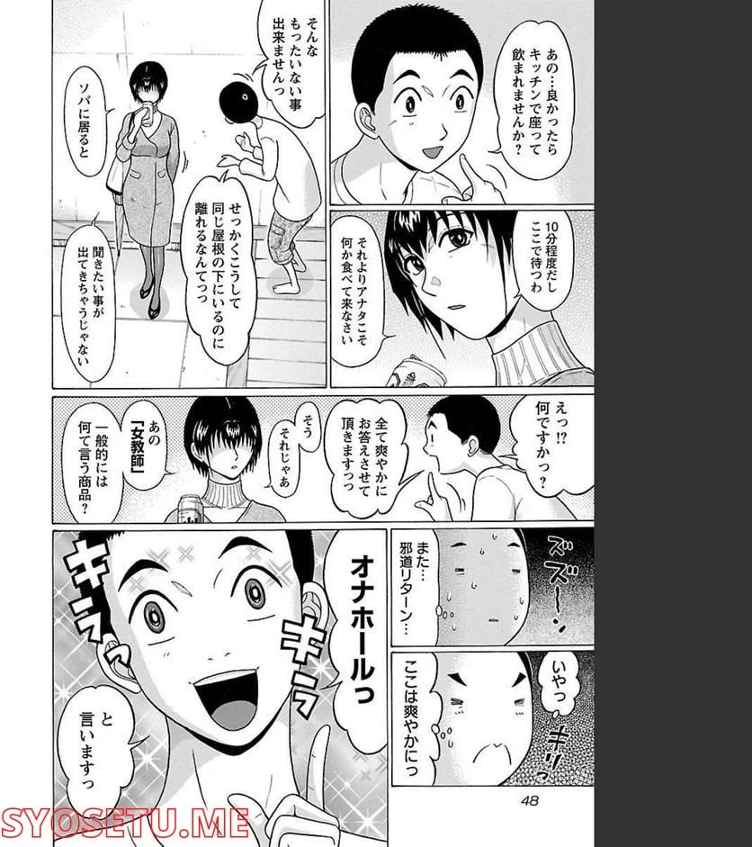 ページ 6 — 第71話