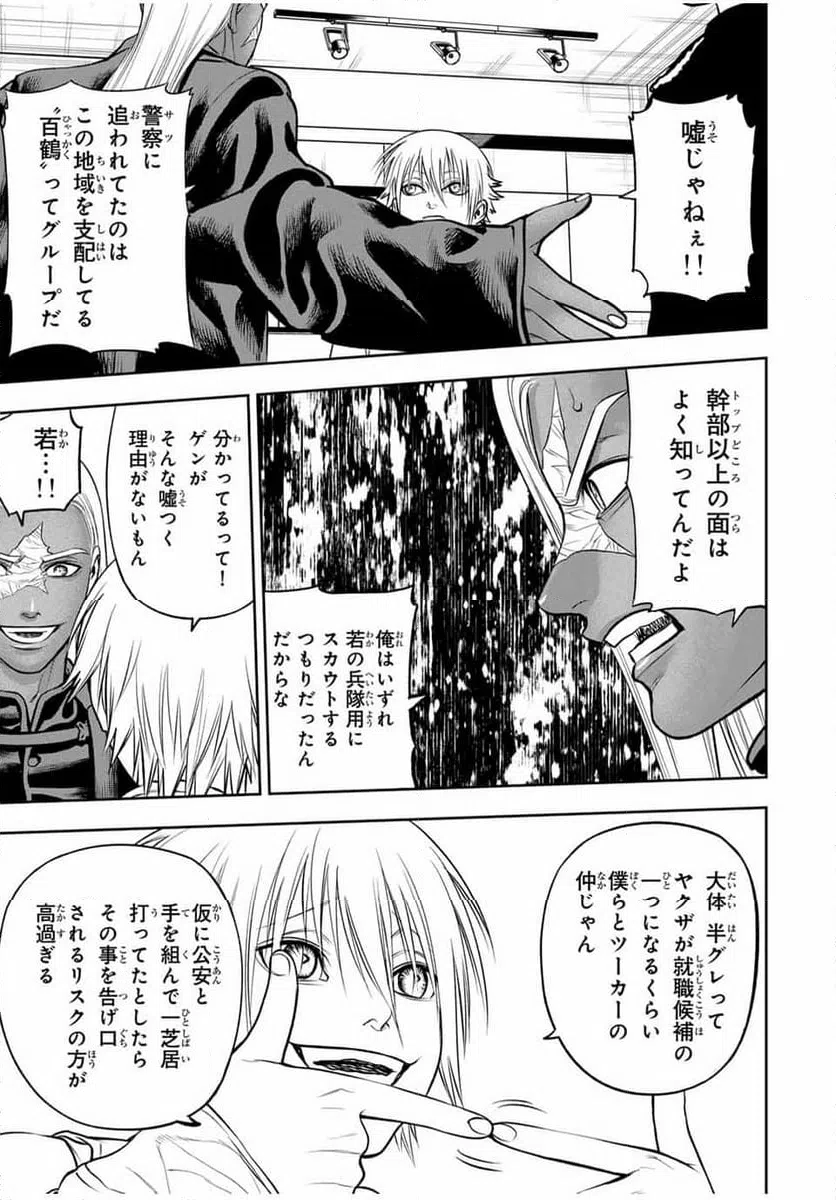 ページ 3 — 第11話
