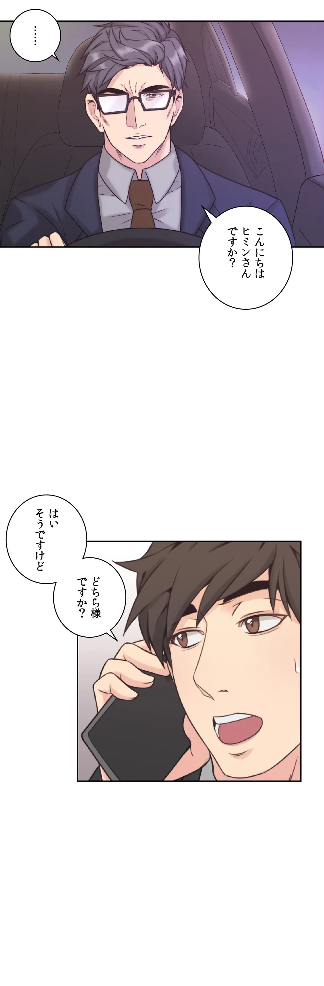 ページ 20 — 第6話