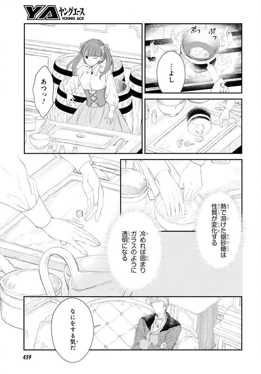 ページ 11 — 第20話