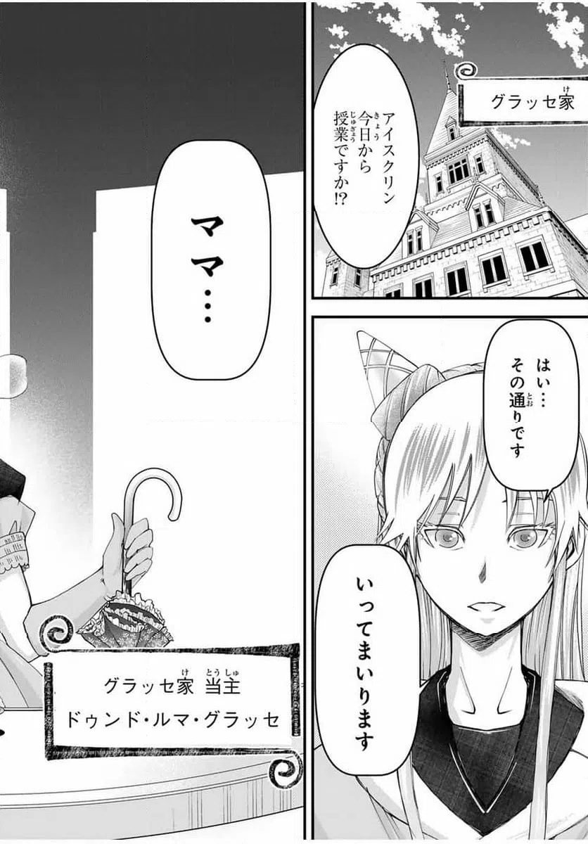 ページ 14 — 第13話