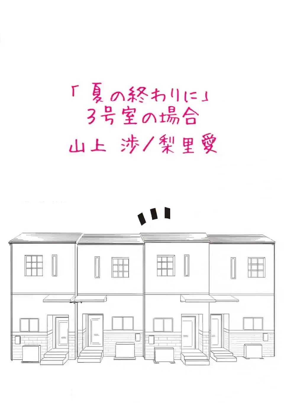 ページ 7 — 第18話