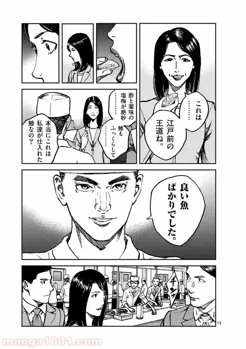 ページ 13 — 第13話