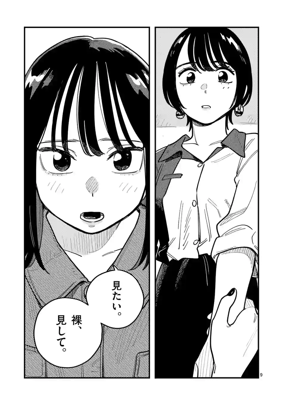 ページ 9 — 第85話