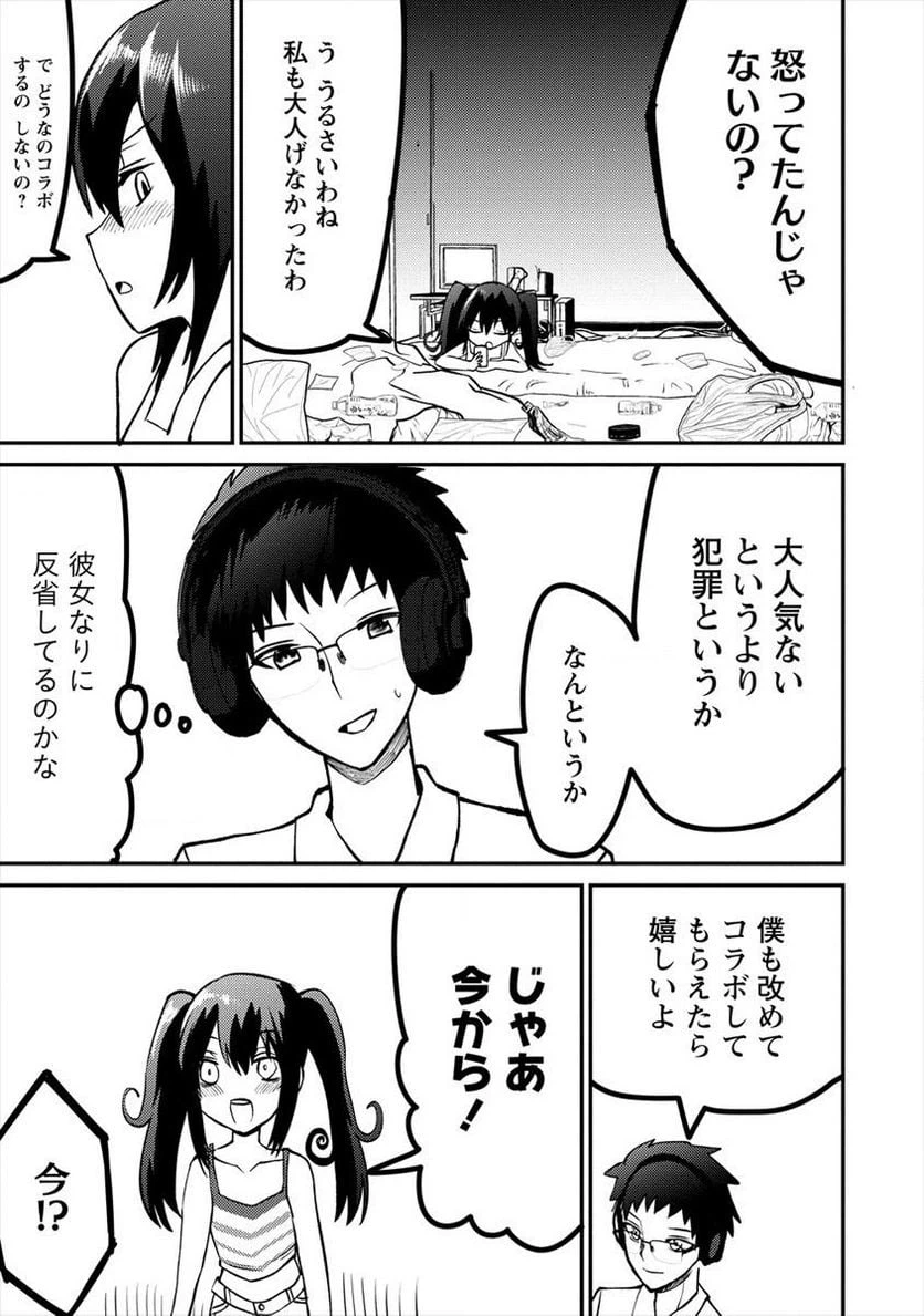 ページ 11 — 第2.2話