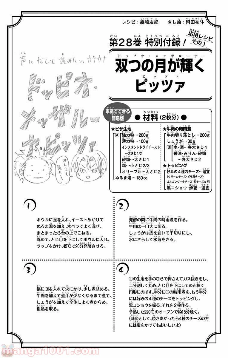 ページ 22 — 第237話