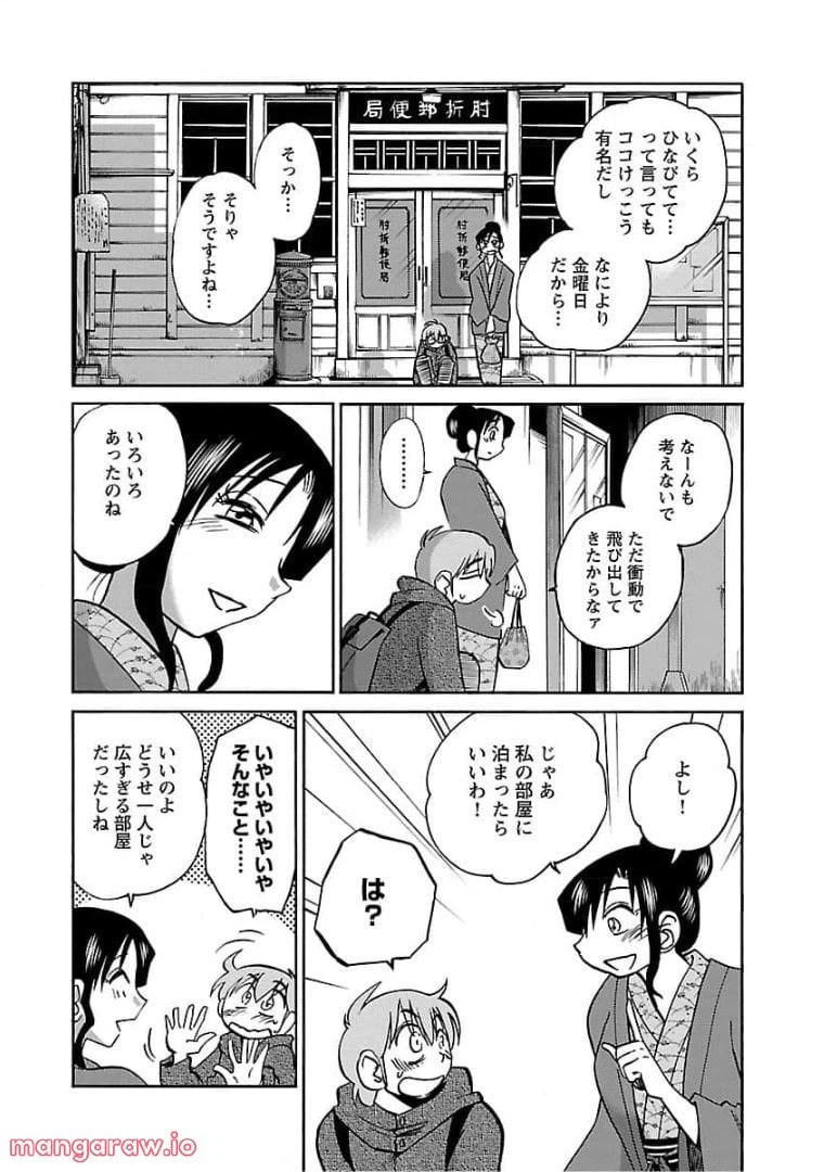 ページ 21 — 第75話