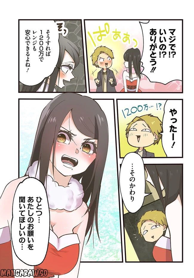 ページ 3 — 第42話