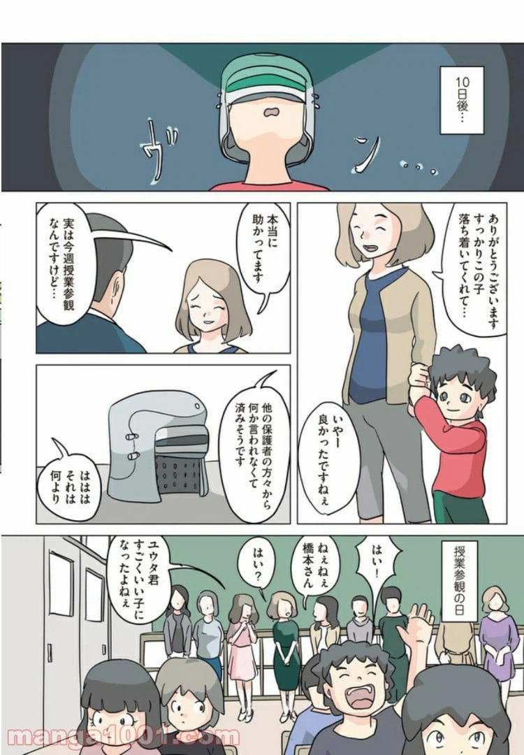 ページ 8 — 第2話