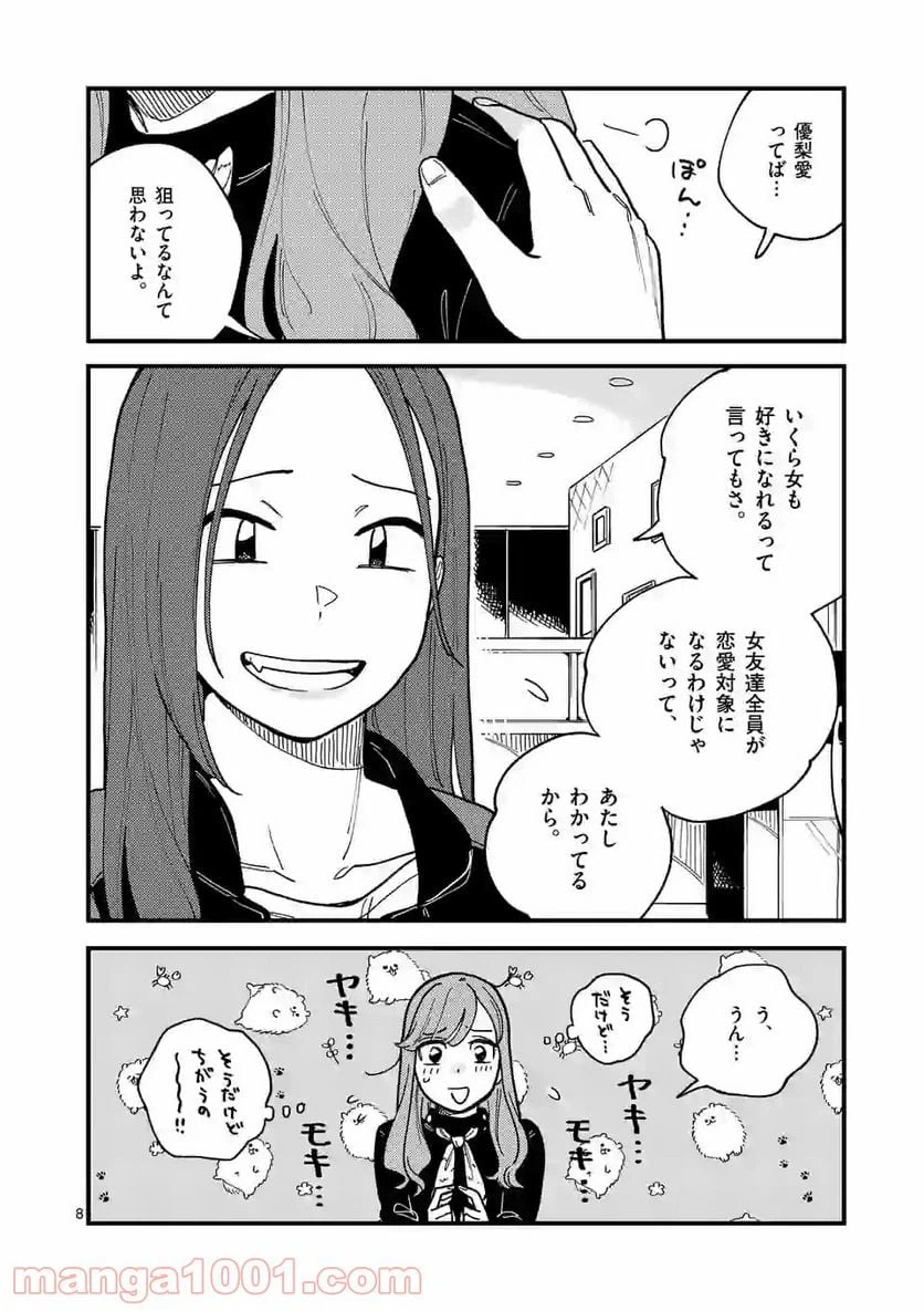 ページ 8 — 第45話