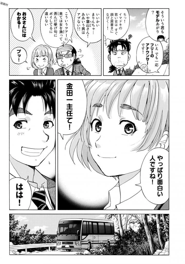ページ 5 — 第2話