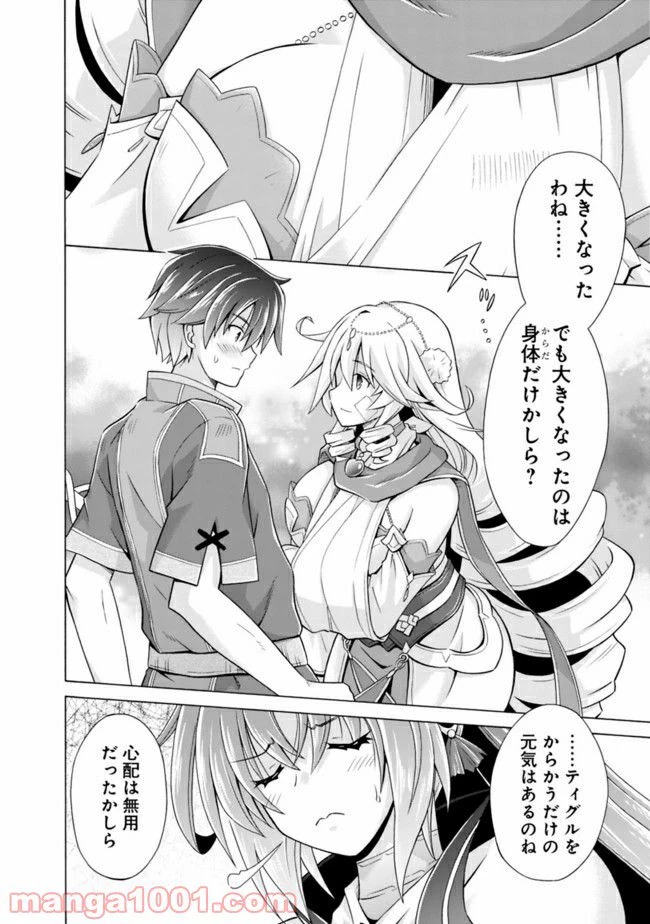 ページ 8 — 第5.3話