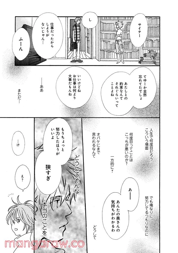 ページ 9 — 第20話