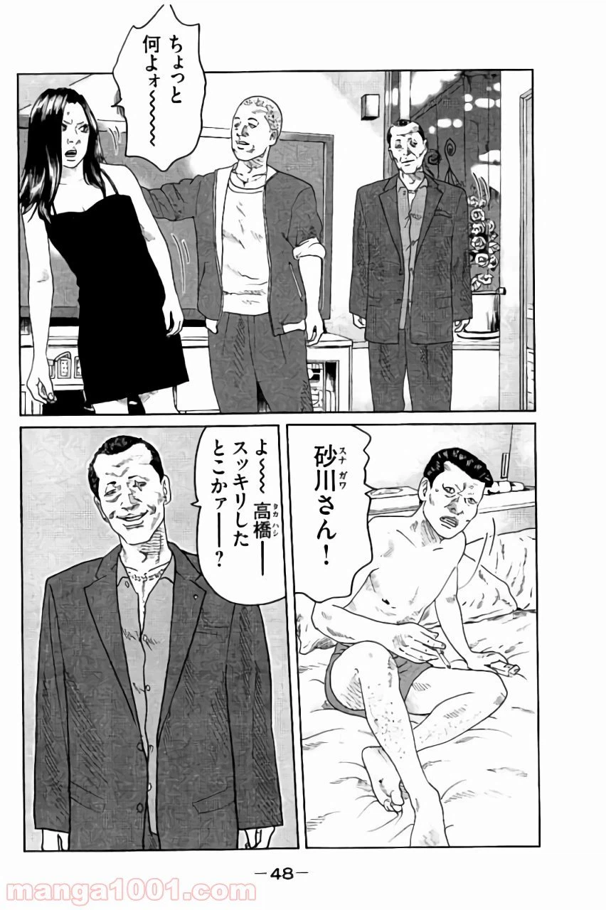 ページ 10 — 第44話