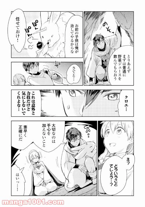 ページ 13 — 第54話