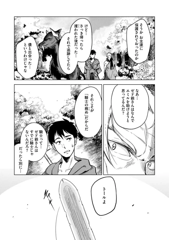 ページ 7 — 第10話
