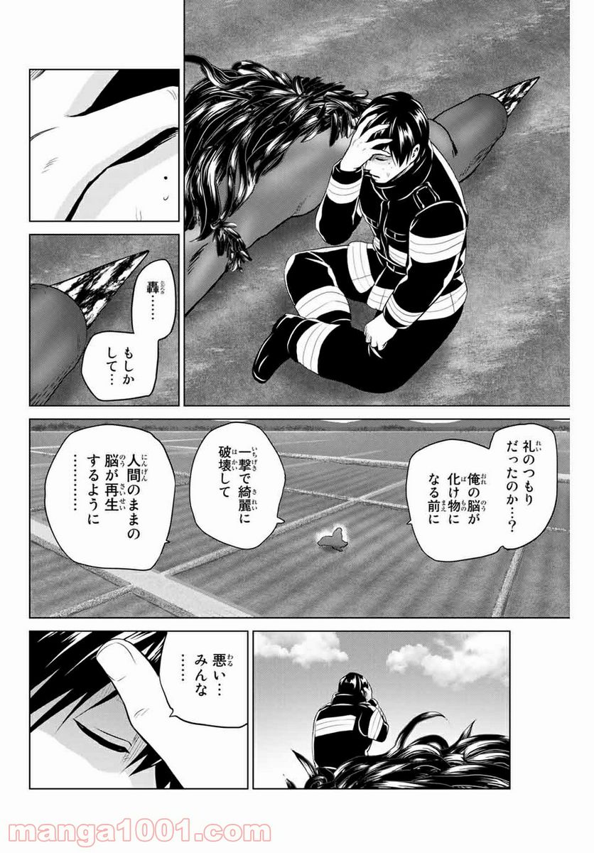 ページ 16 — 第236話