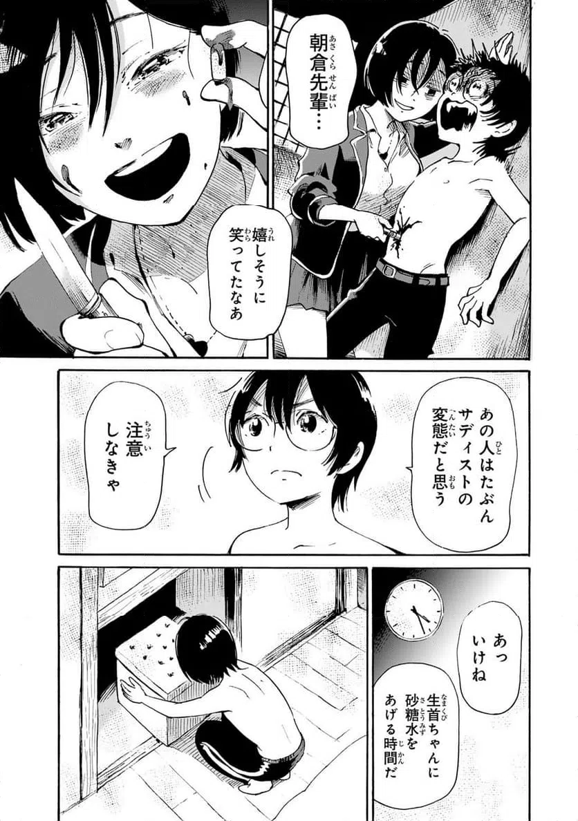 ページ 9 — 第7.2話