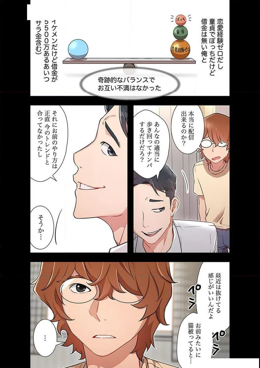 ページ 24 — 第2話
