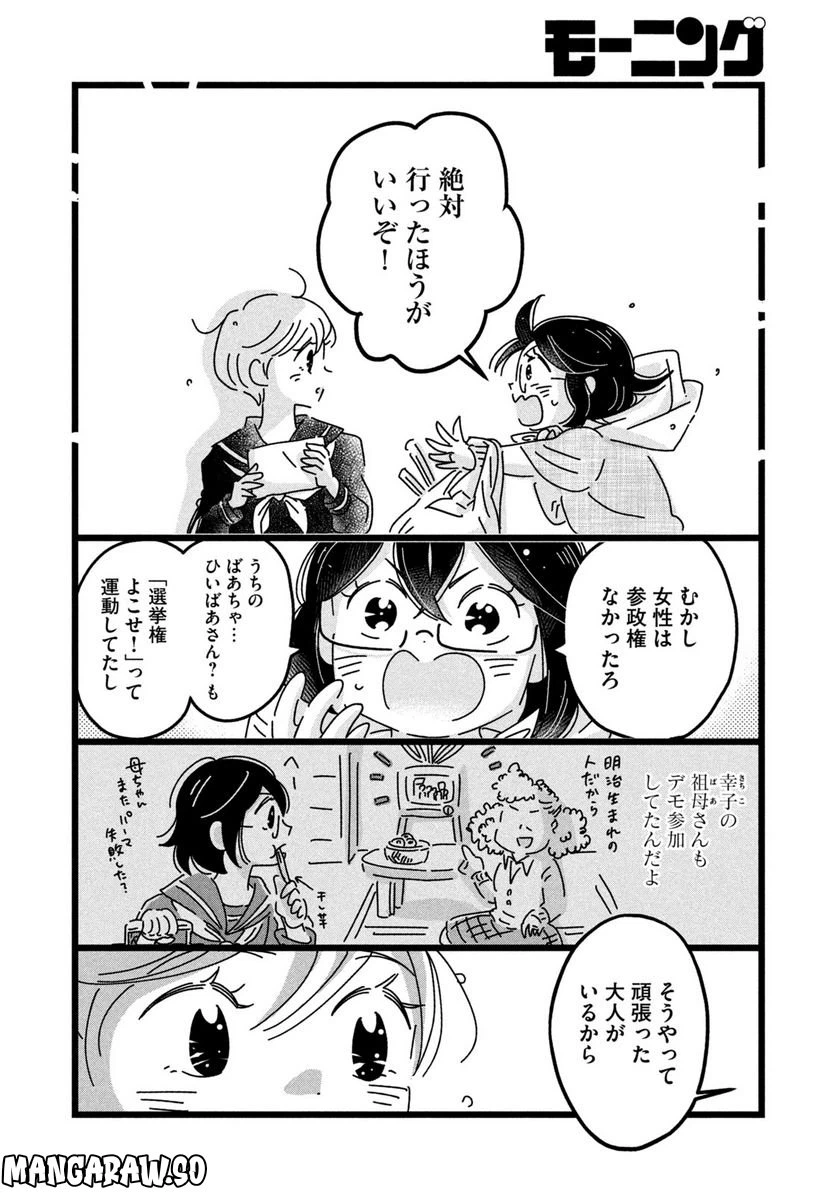 ページ 8 — 第10話