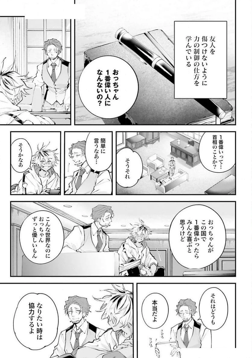 ページ 19 — 第16話