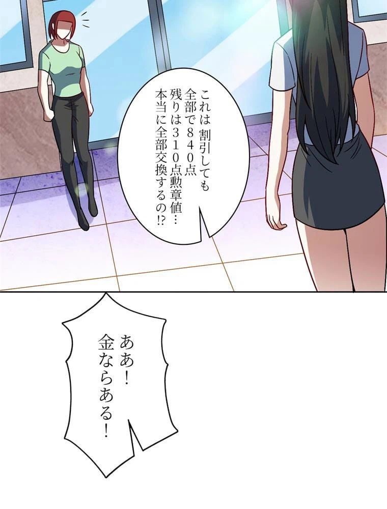 ページ 25 — 第85話