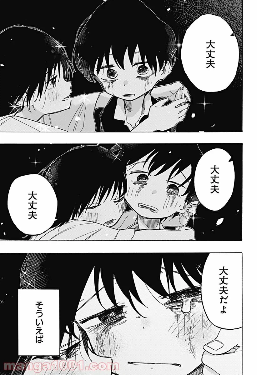 ページ 19 — 第9話