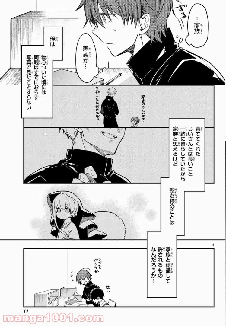 ページ 7 — 第24話