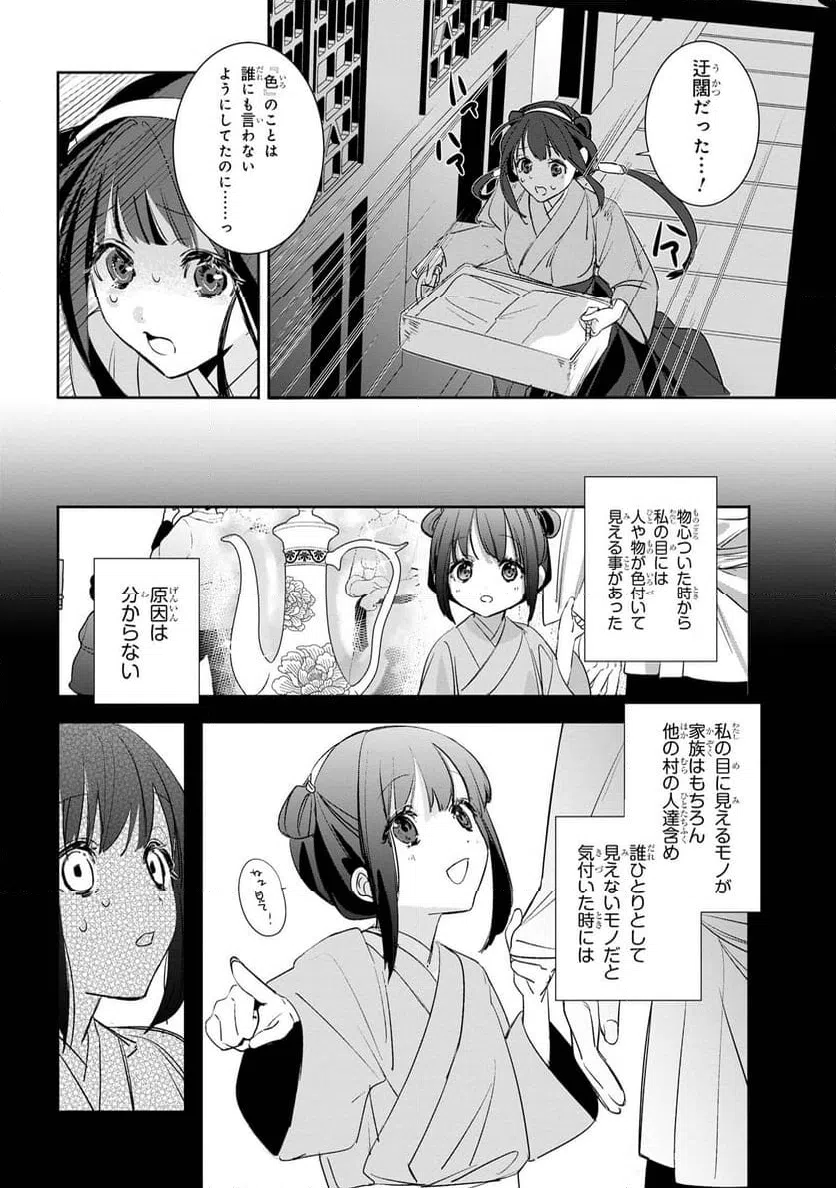 ページ 25 — 第1話