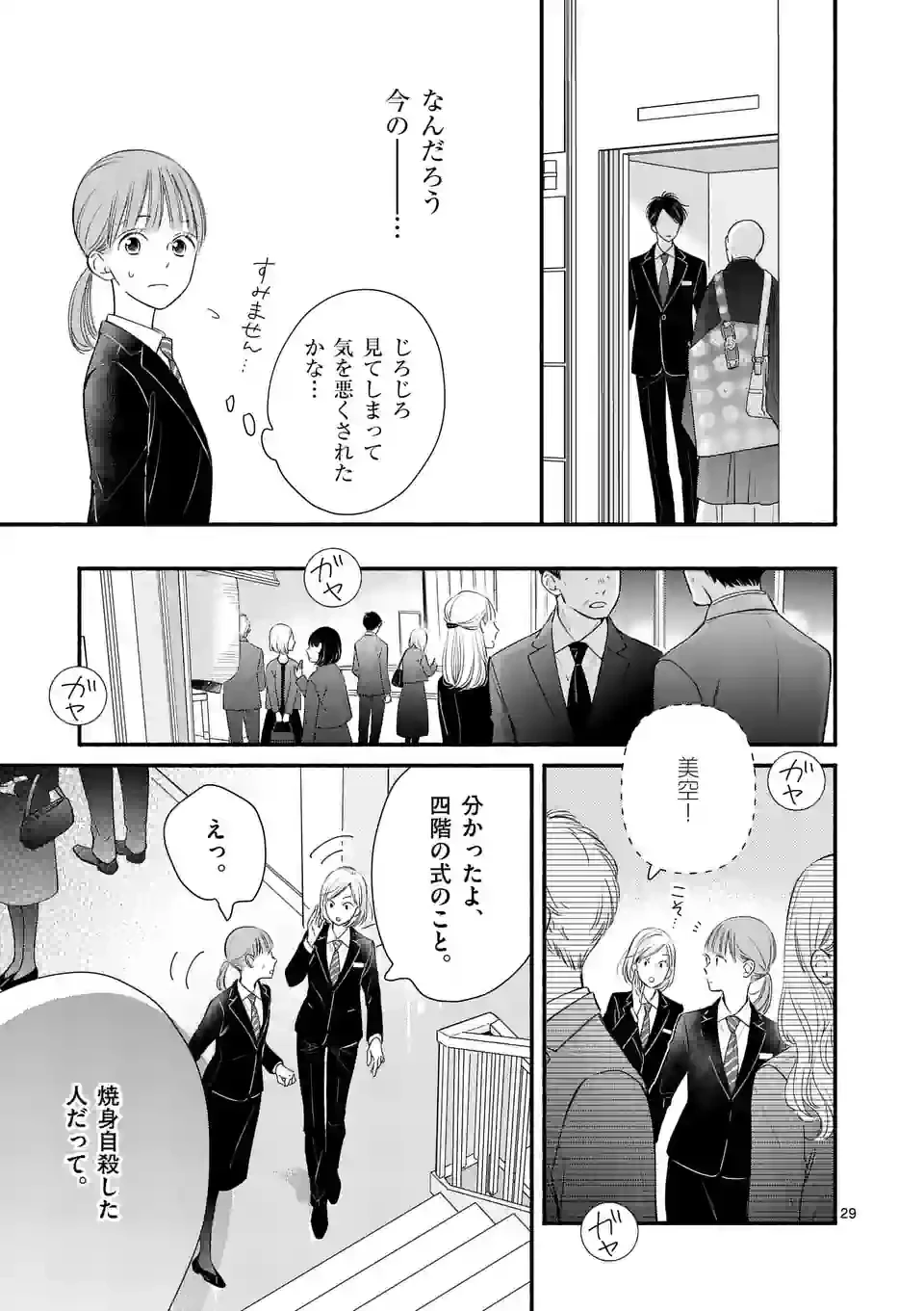 ページ 29 — 第1話