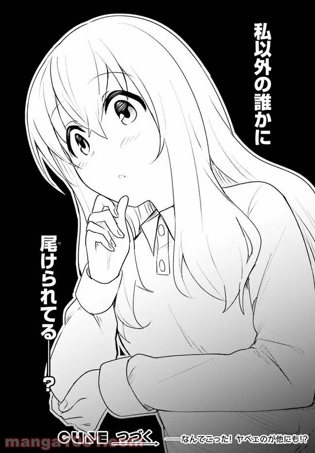ページ 16 — 第14話