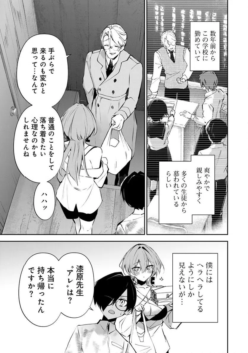 ページ 9 — 第7話