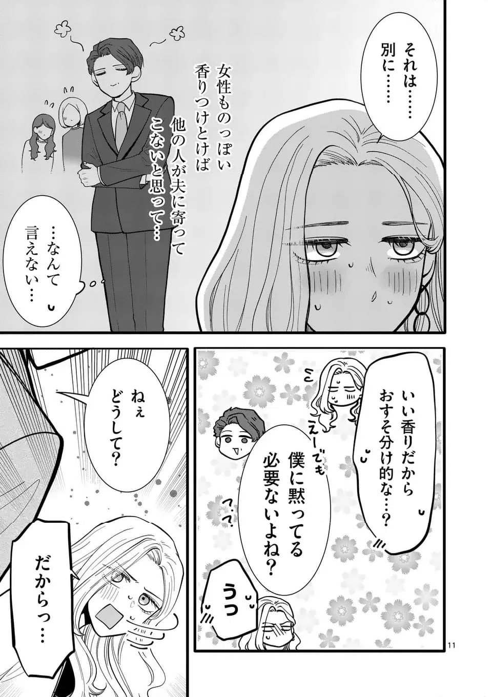 ページ 12 — 第30話
