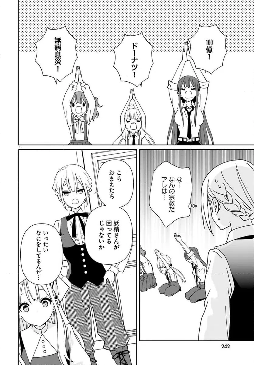 ページ 12 — 第16話